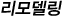 𵨸